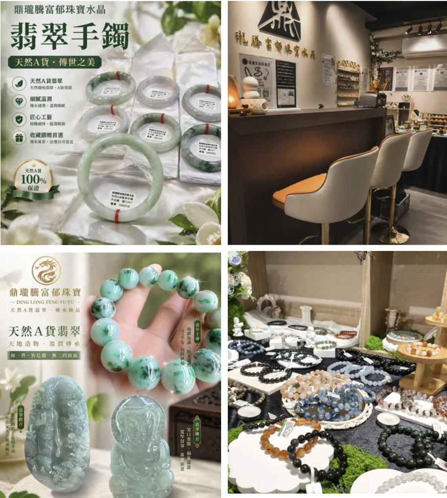 中壢柏德社區隱藏版礦石空間:鼎瓏騰富郁珠寶水晶