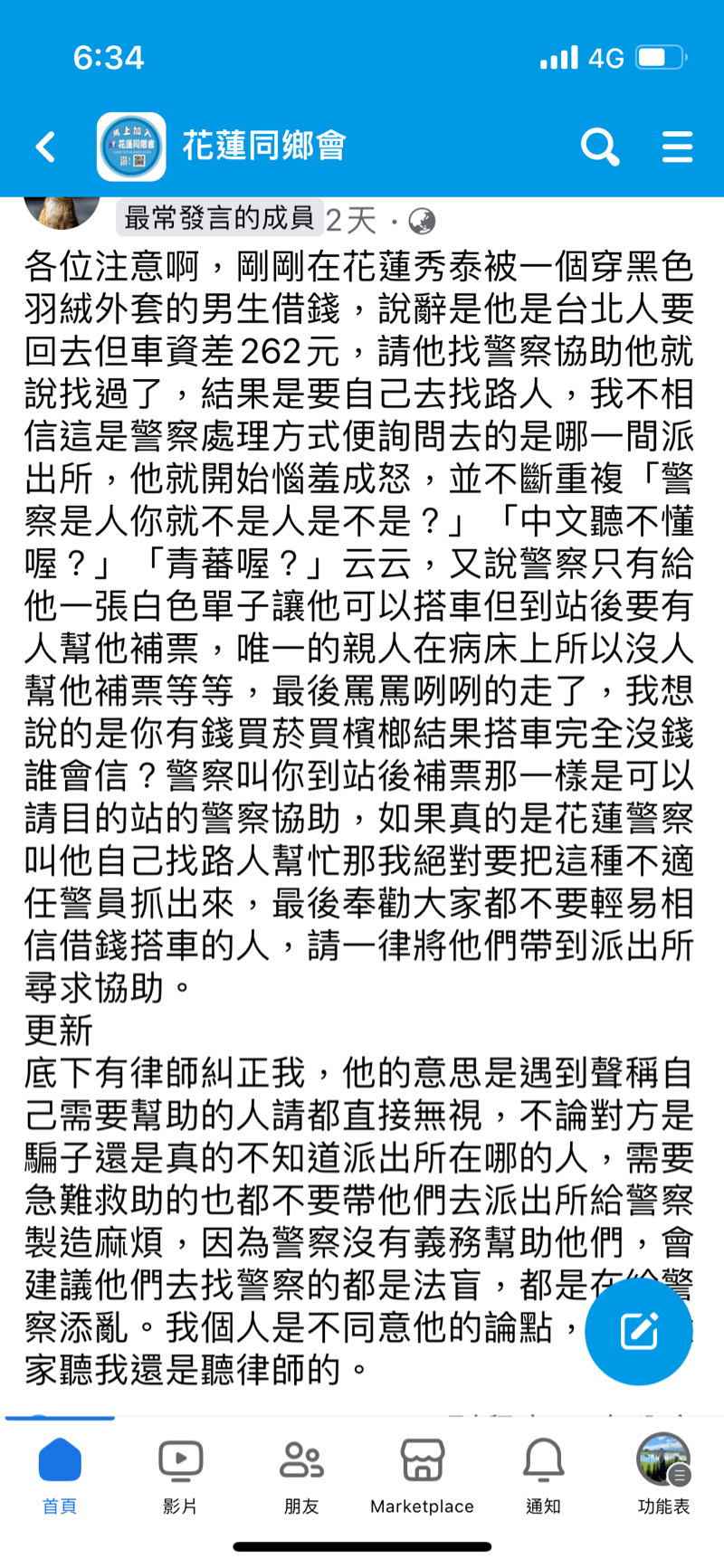 大家在花蓮有遇過這種人嗎？🤬
