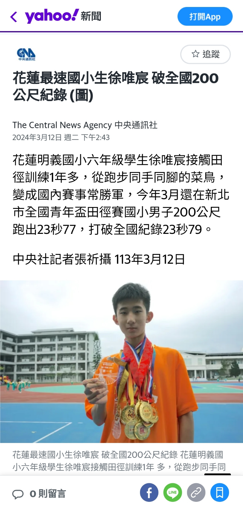 200公尺跑得比我100公尺還快