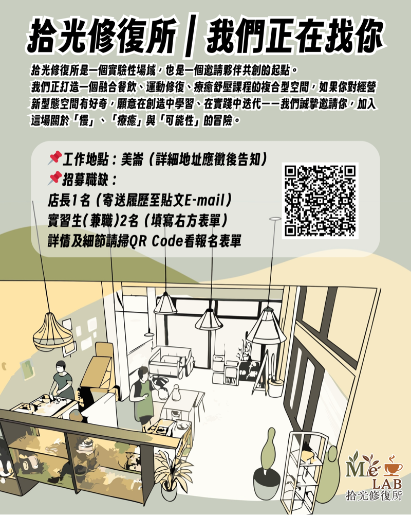 💪 花蓮新社會企業空間招募工作夥伴💪
