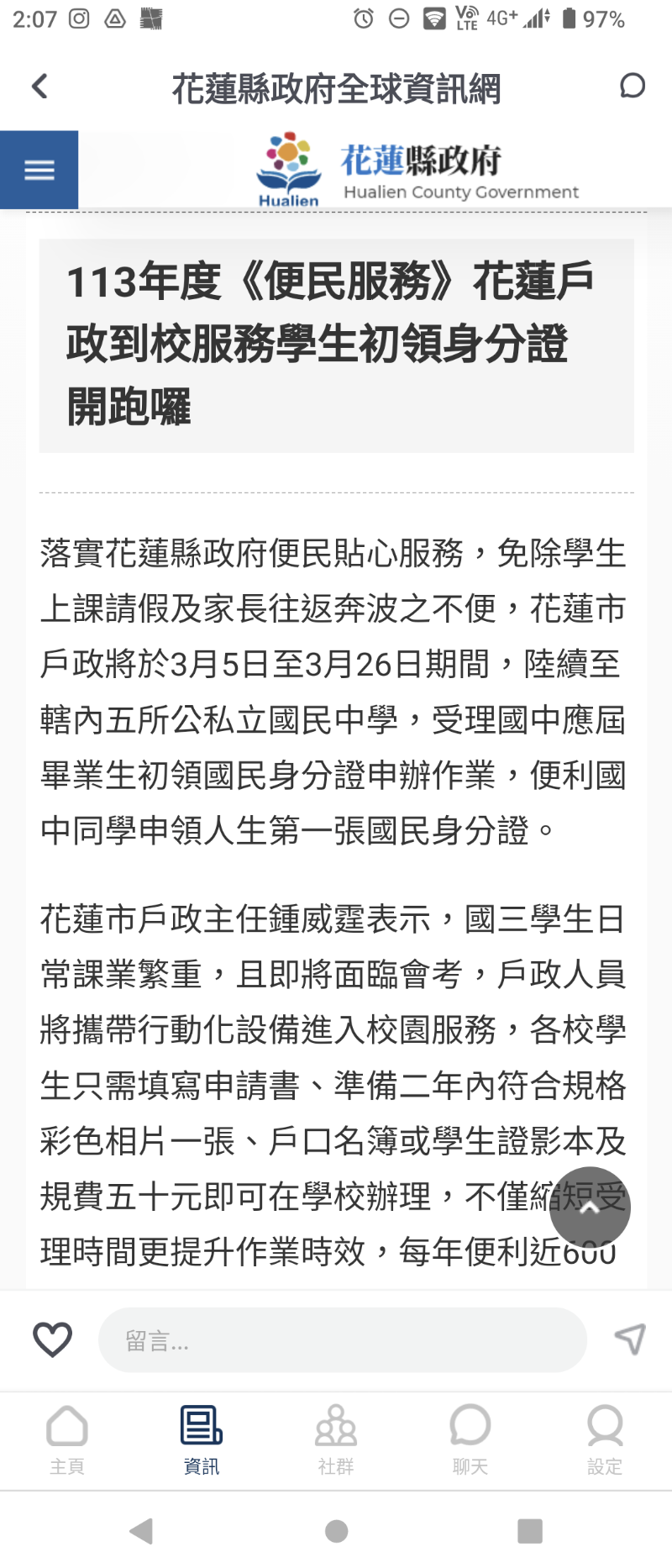 不用跑戶政也可申請身分證了耶！