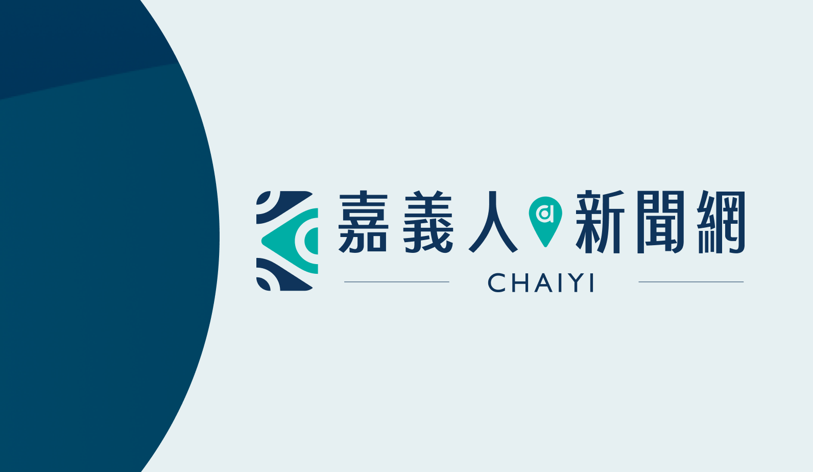 文章頁內廣告＿嘉義.png