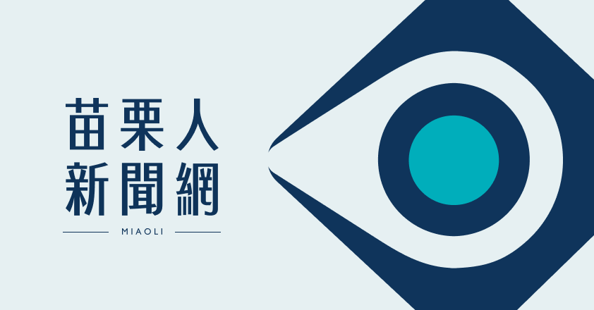 文章頁內廣告＿苗栗.png