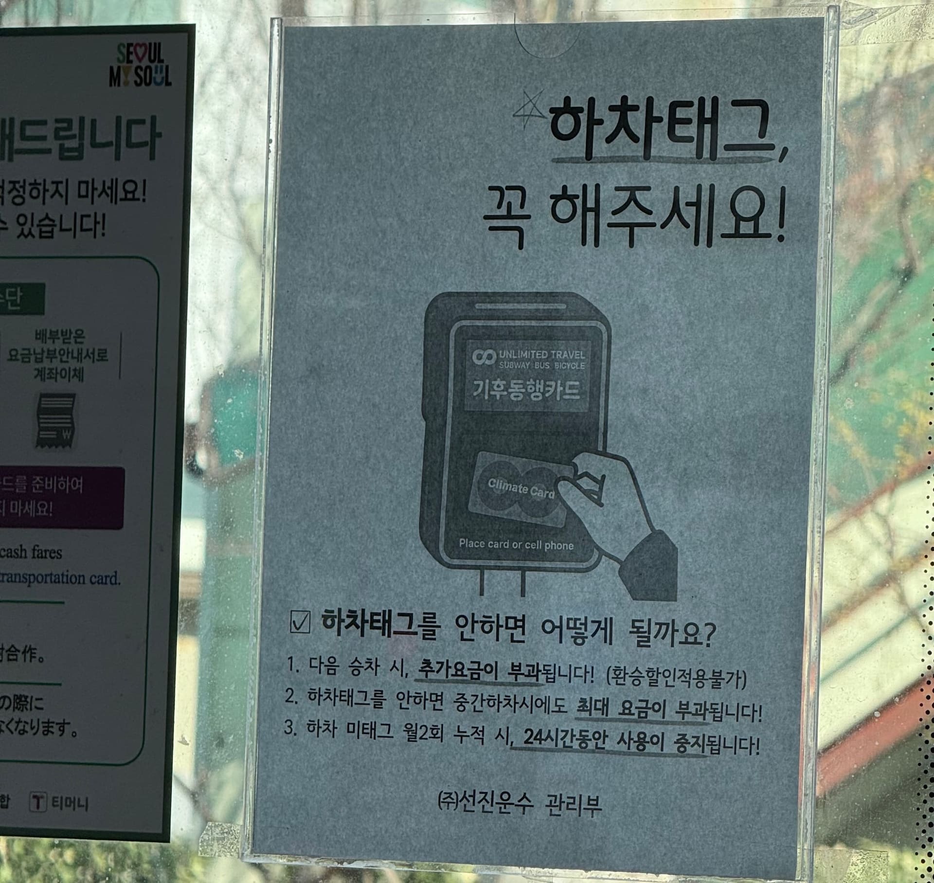 Climate Card oder Tmoney card? - Titelbild - Südkorea - Reisetipp