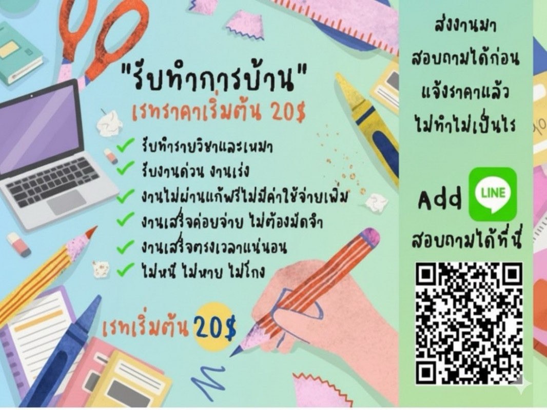 รับทำการบ้านไม่ผ่านแก้ฟรี
