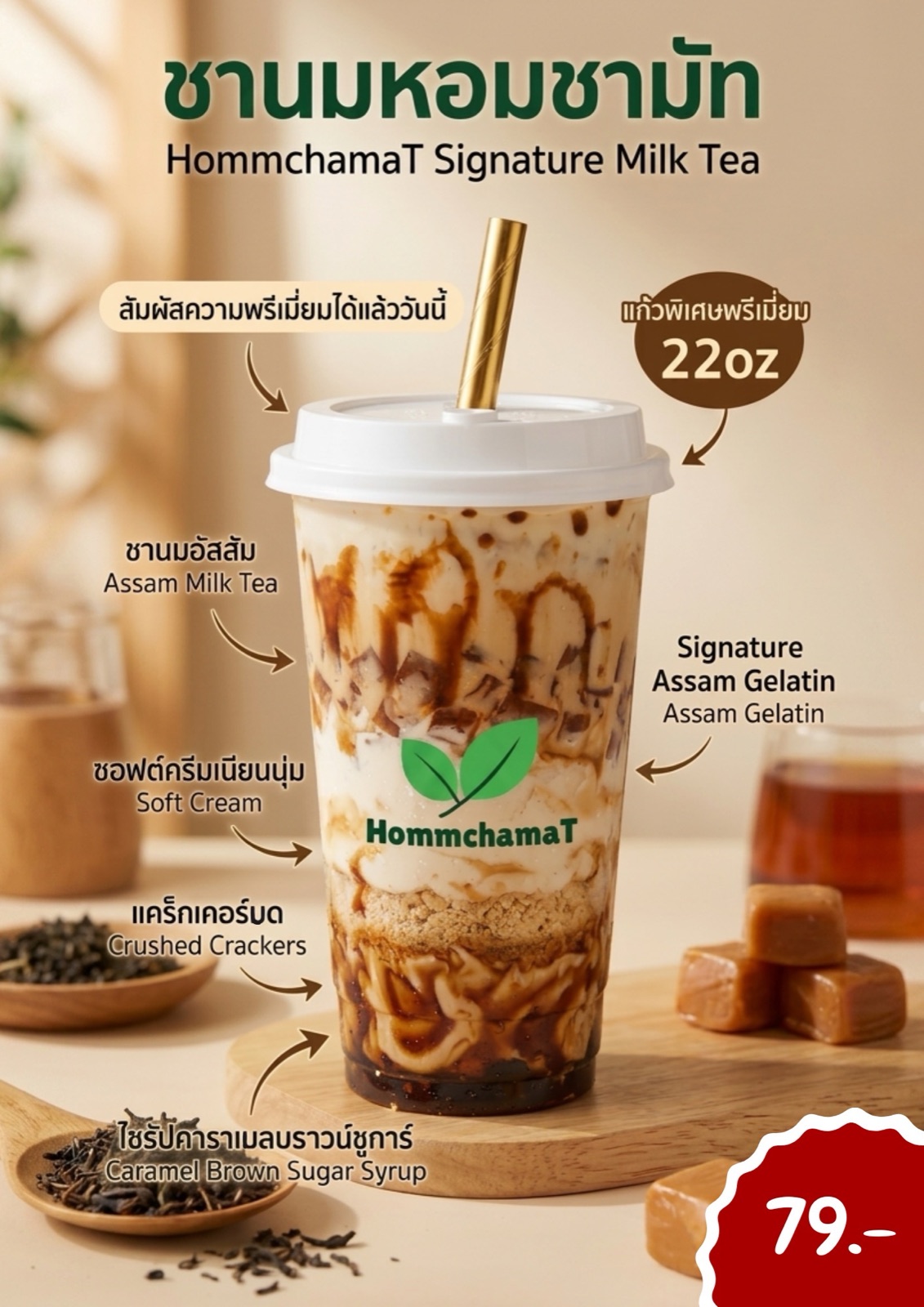 ชานมหอมชามัท Signature 22oz