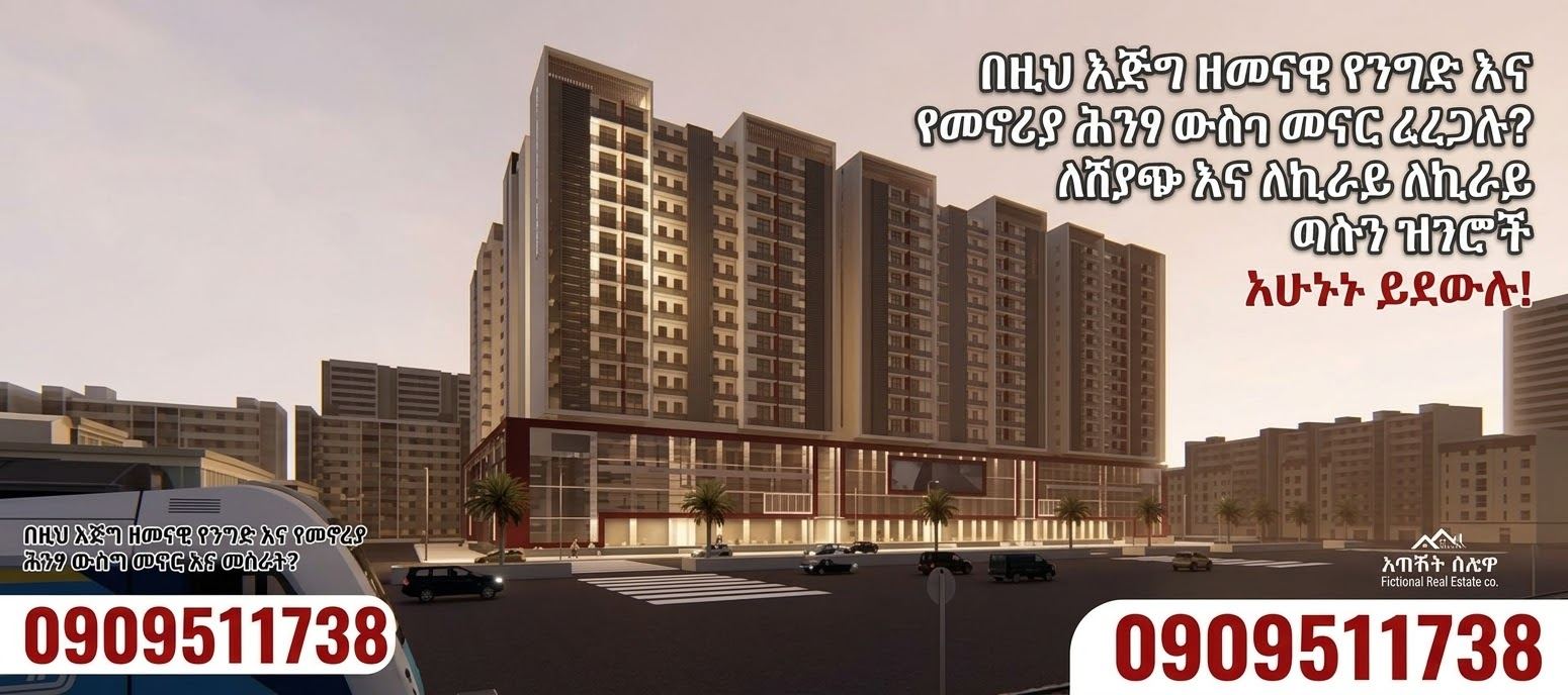 apartment in Ayat Hill Bottom Residential Apartment | አያት ሂል ቦተም የመኖሪያ አፓርትመንት, Addis Ababa, Ethiopia