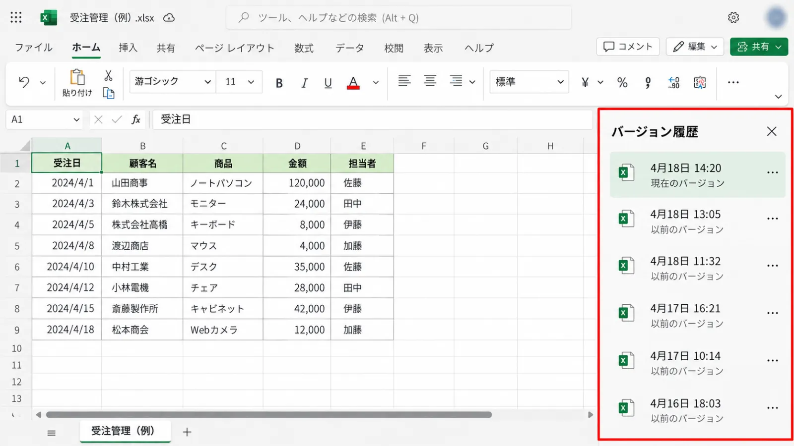 Excel for the web で、架空のファイルのバージョン履歴を開いた画面