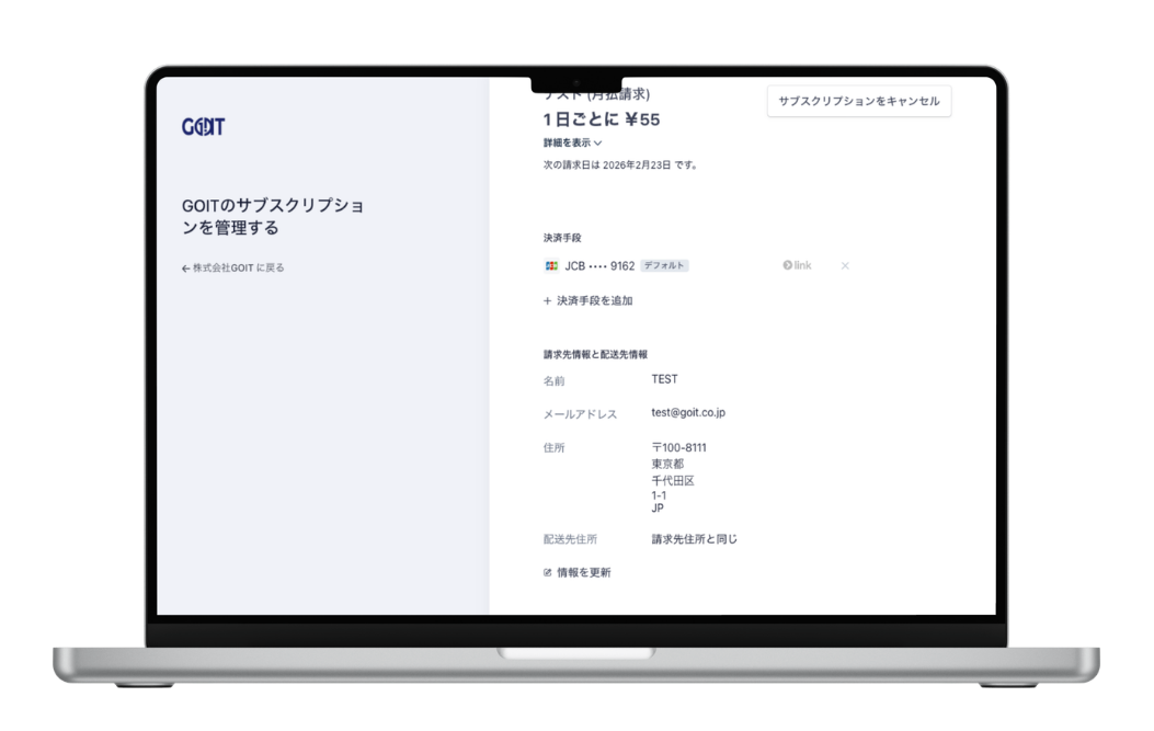 オンライン決済・サブスクリプション管理の自動化基盤構築