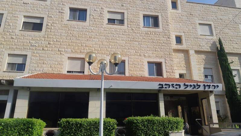 בית אבות ירדן לגיל הזהב