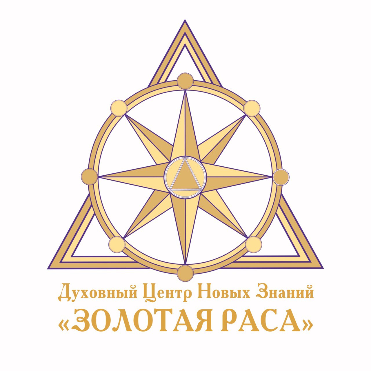 Версия логотипа Духовного Центра «Золотая Раса». Автор: Кристина Самофалова