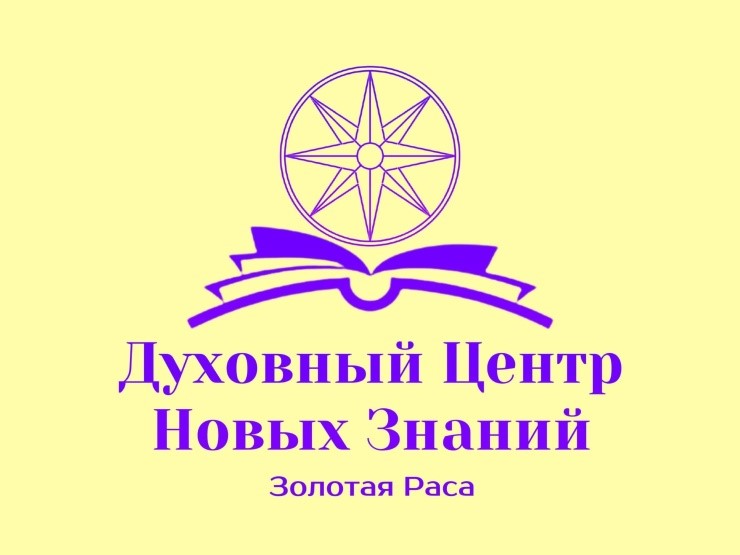 Версия логотипа Духовного Центра «Золотая Раса». Автор: Жанна Даль. Эскиз 2