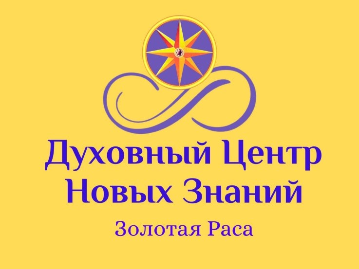 Версия логотипа Духовного Центра «Золотая Раса». Автор: Жанна Даль. Эскиз 3
