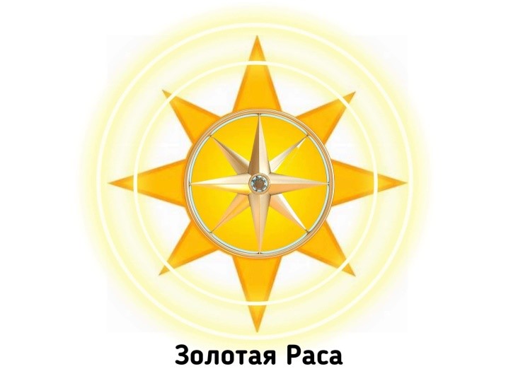 Версия логотипа Духовного Центра «Золотая Раса». Автор: Жанна Даль. Эскиз 1