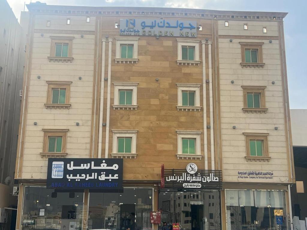 جولدن نيو برج الجنوب
