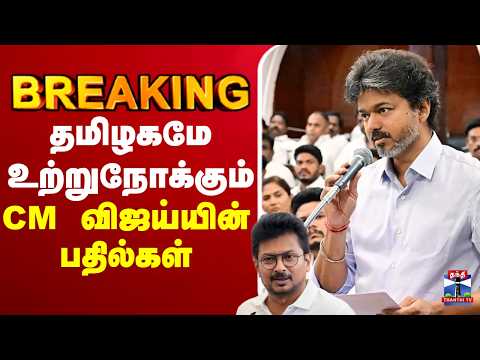 TVK | CM Vijay | CM விஜய் முன்னிலையில் தவெகவில் இணைந்த முக்கிய அரசியல் புள்ளி - Thanthi TV