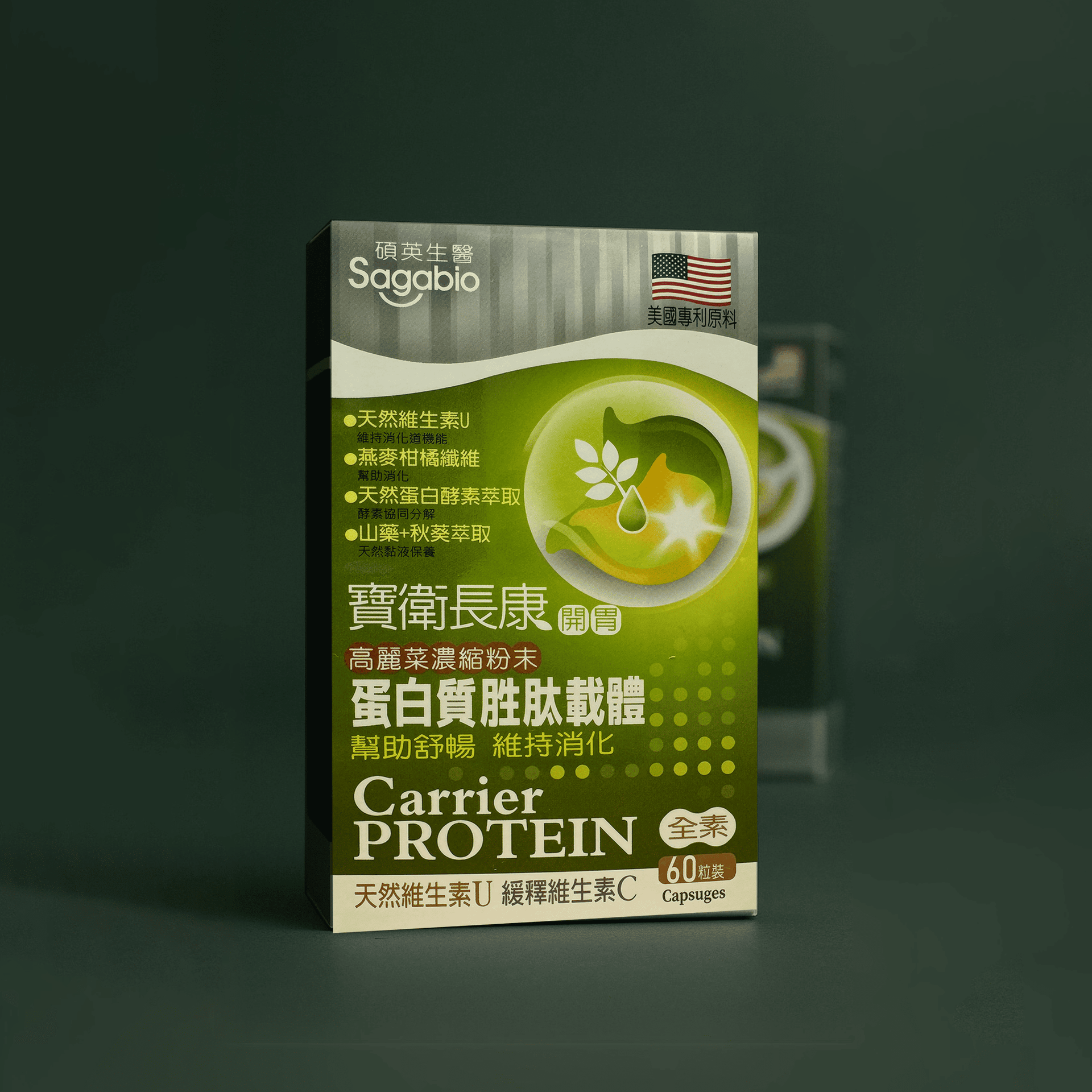 寶衛長康開胃膠囊｜Sagobio 碩英生醫