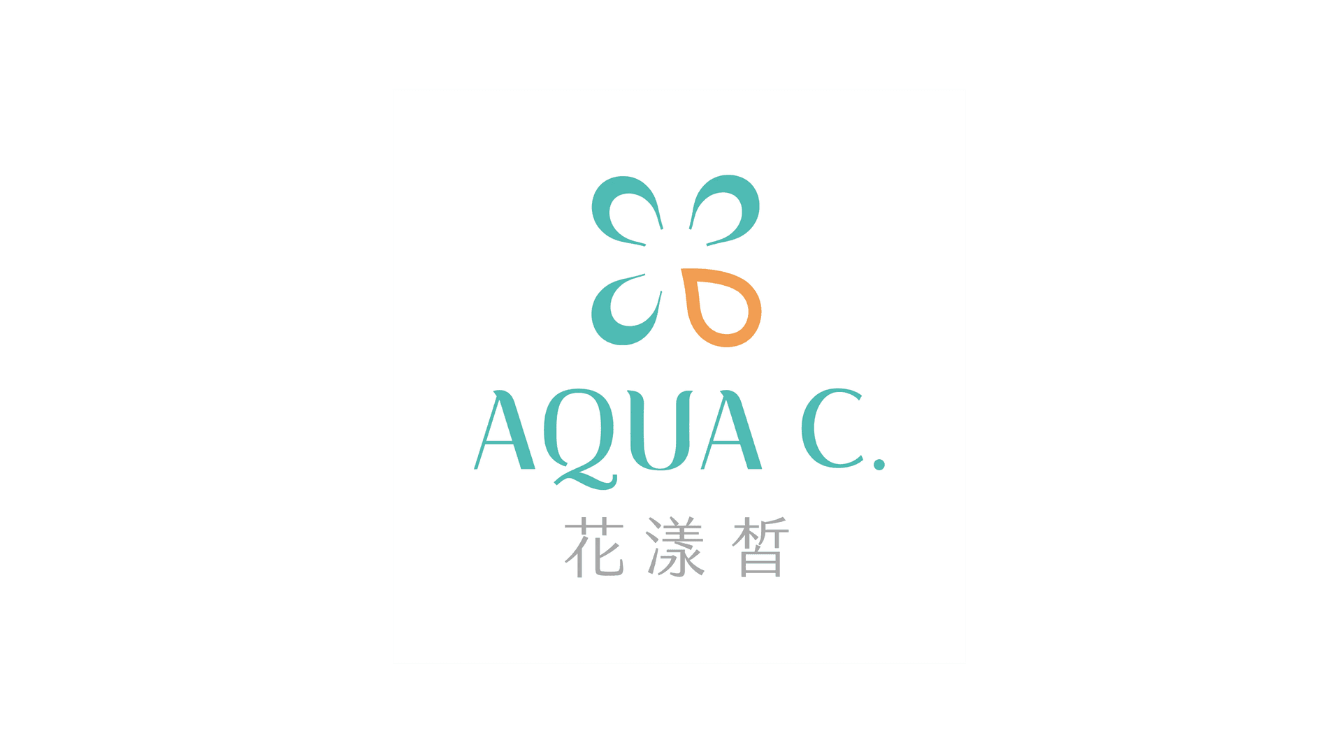 花漾皙 AQUA C.