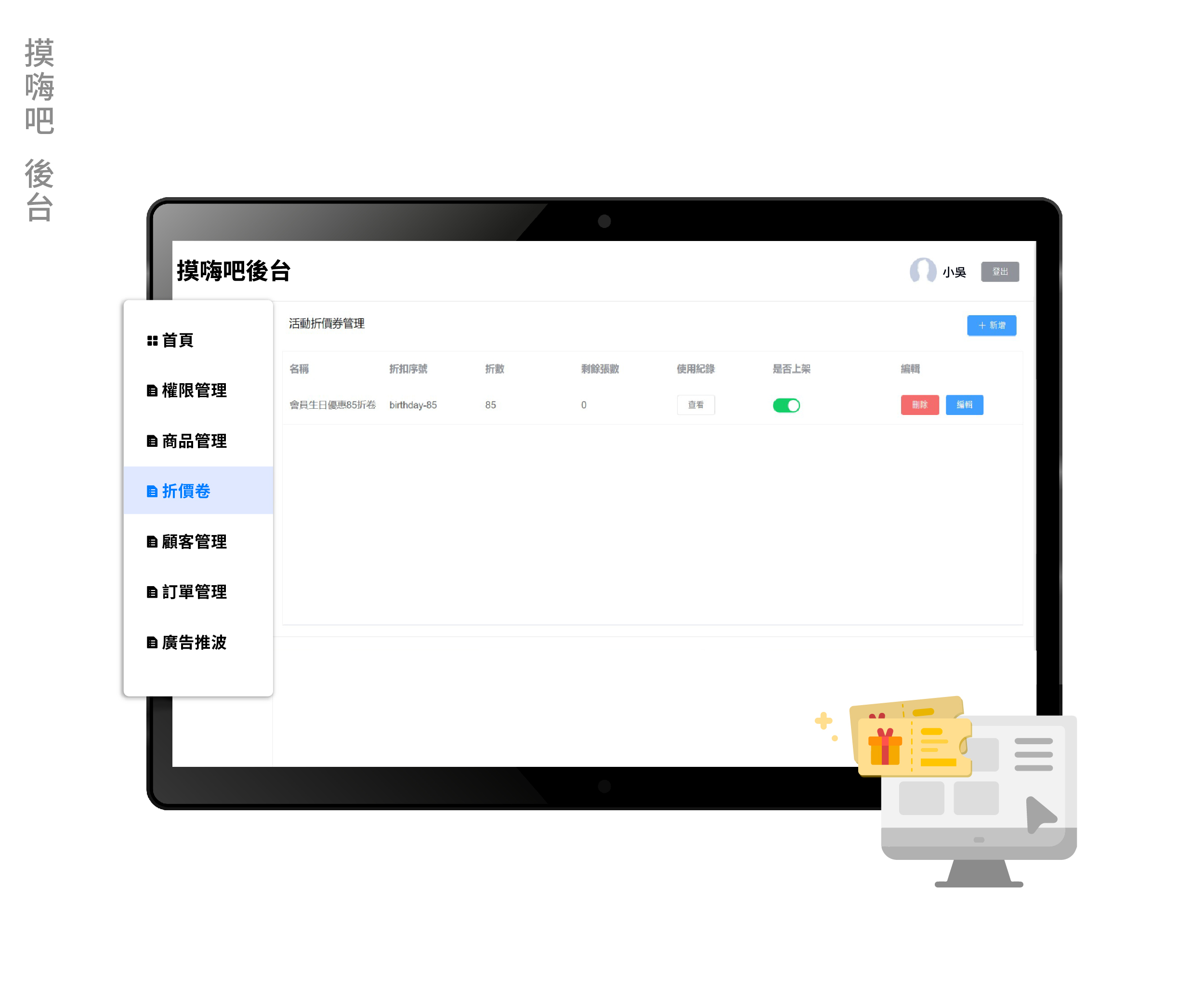 高球零售商城應用資訊系統實際案例後台畫面