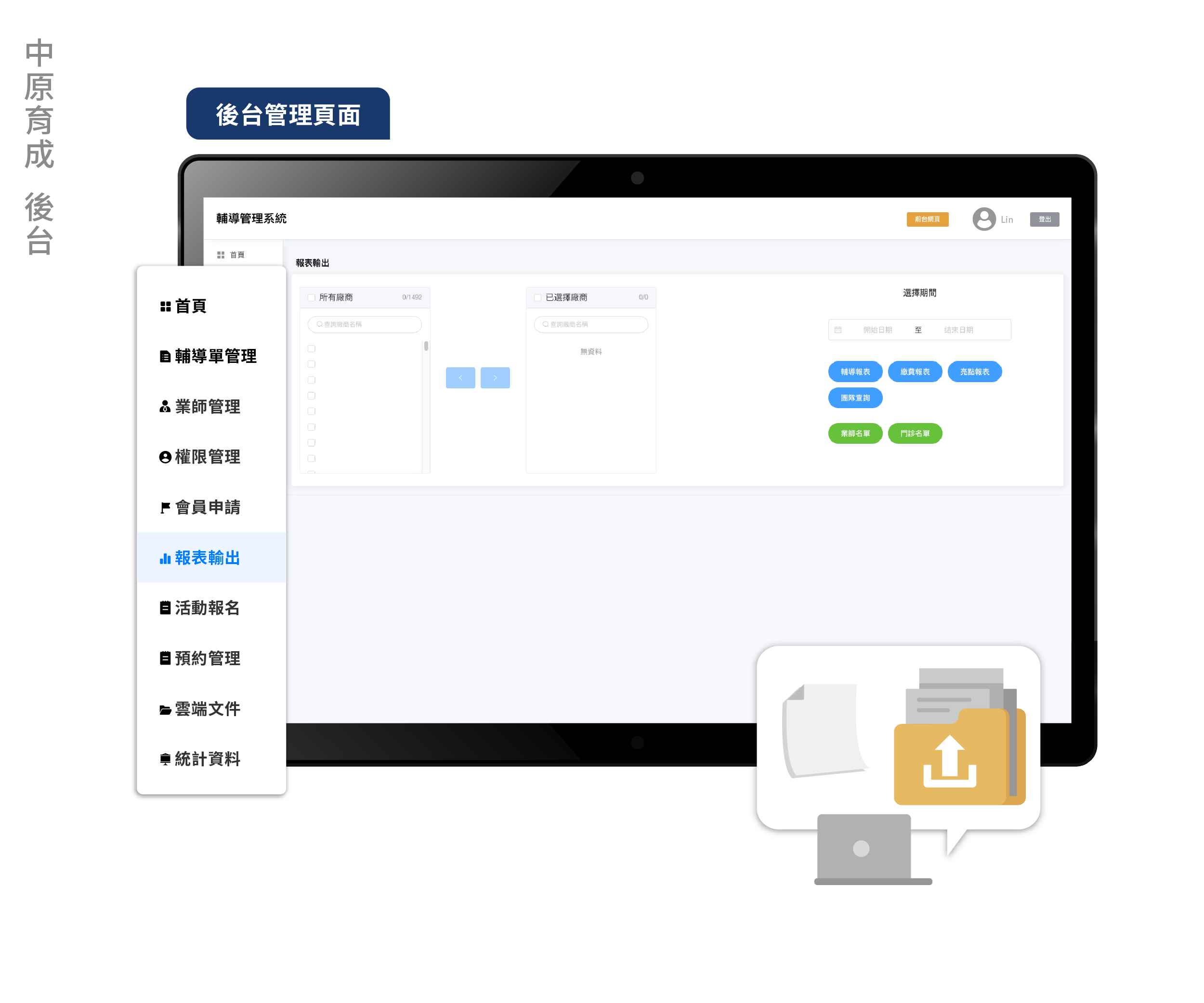 輔導管理系統應用資訊系統實際案例後台畫面