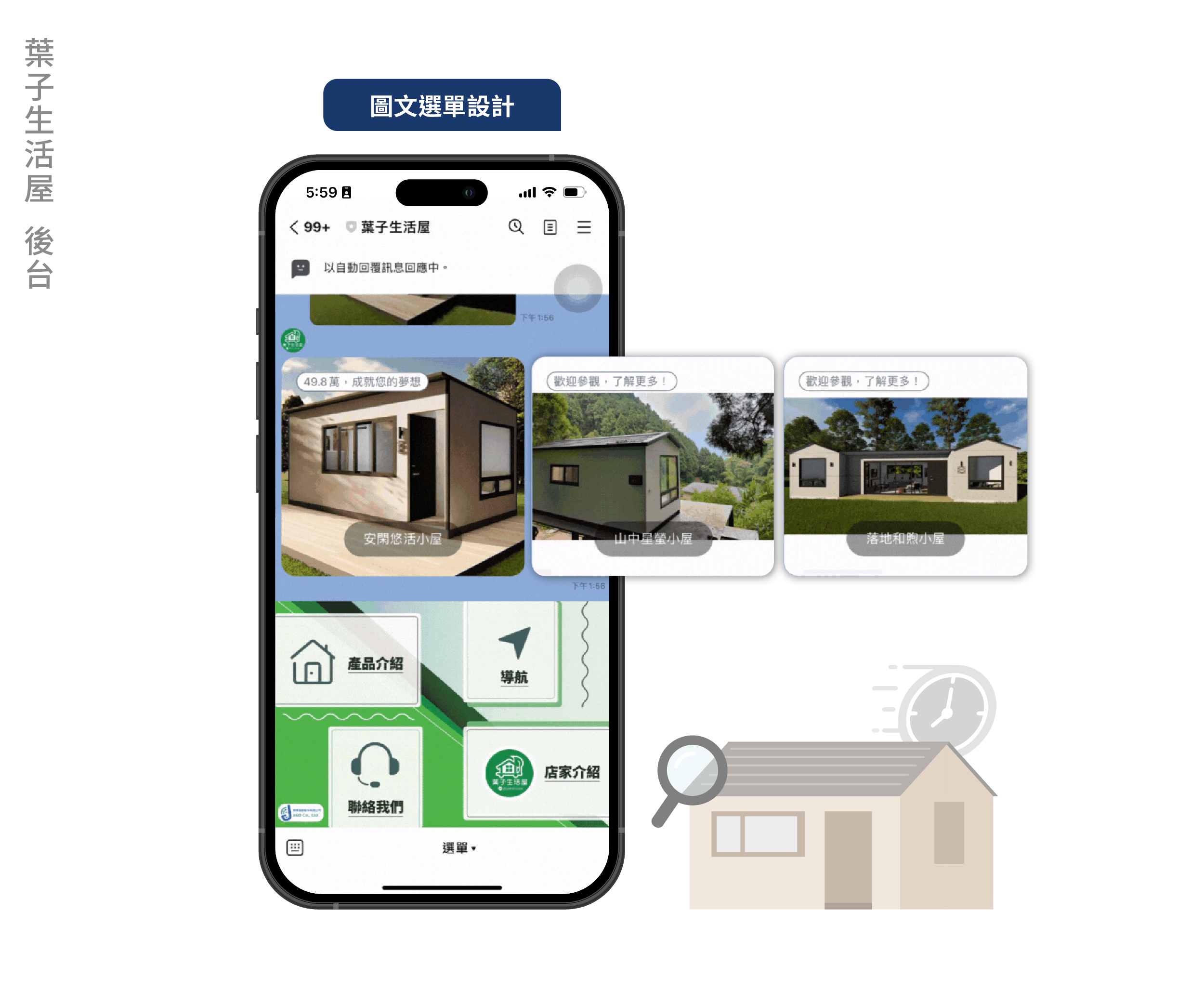 房屋專家應用資訊系統實際案例後台畫面