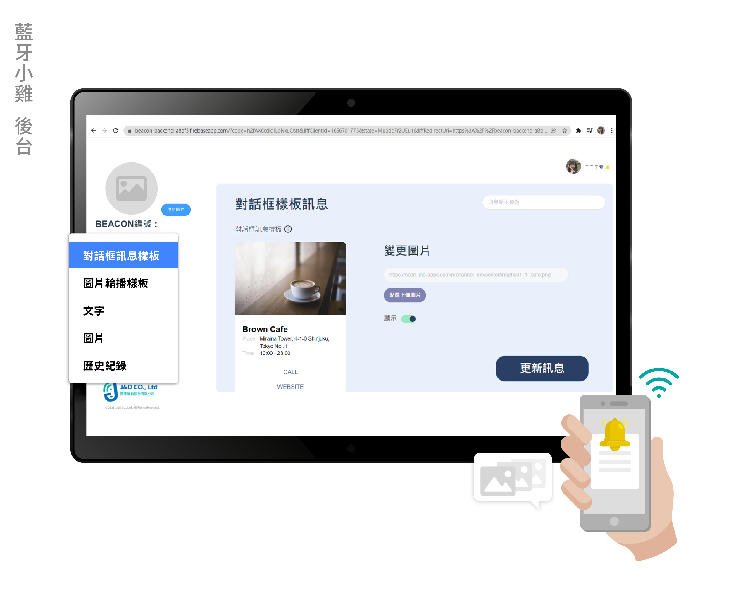 推播系統應用資訊系統實際案例後台畫面