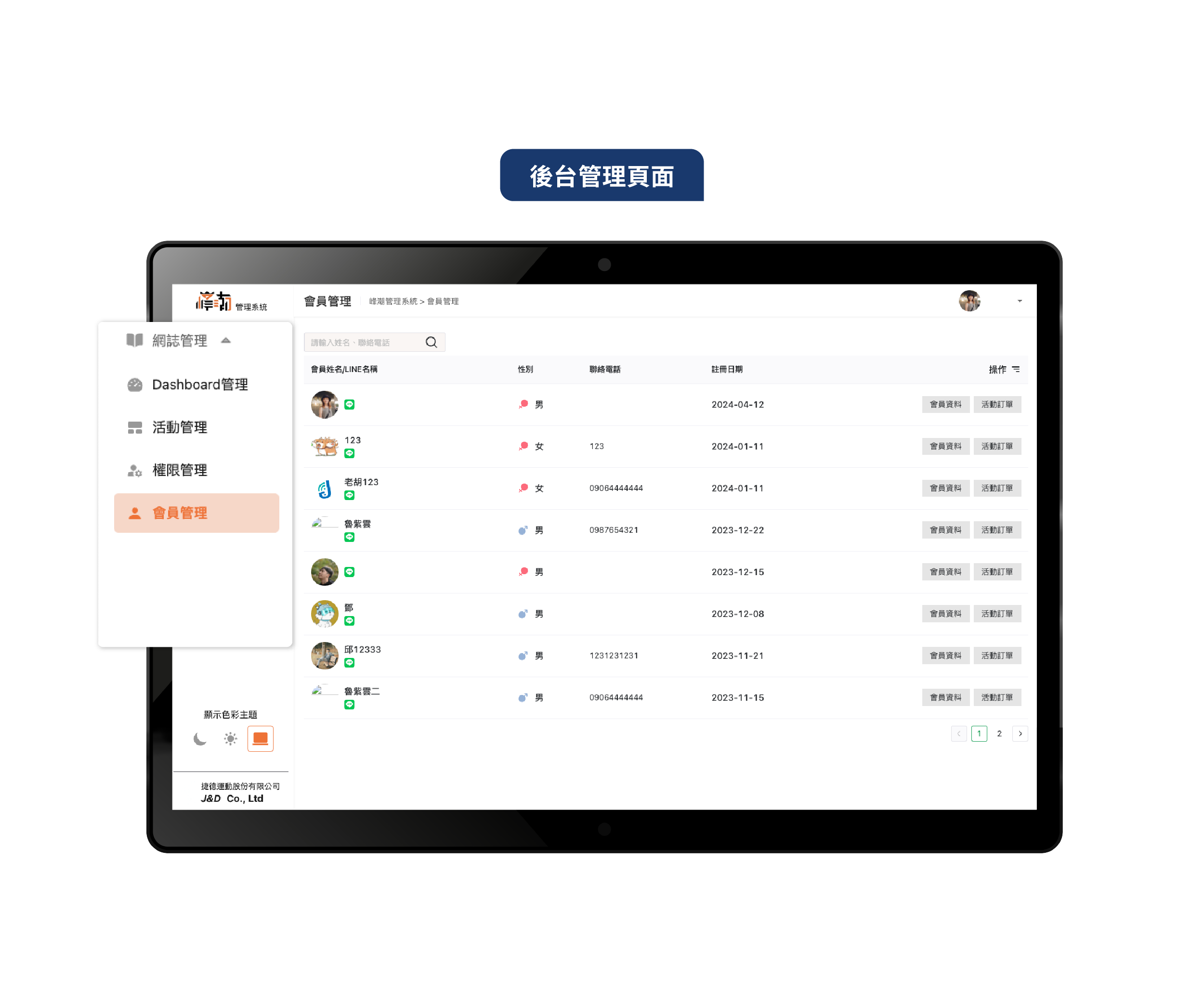 運動報名系統應用資訊系統實際案例後台畫面