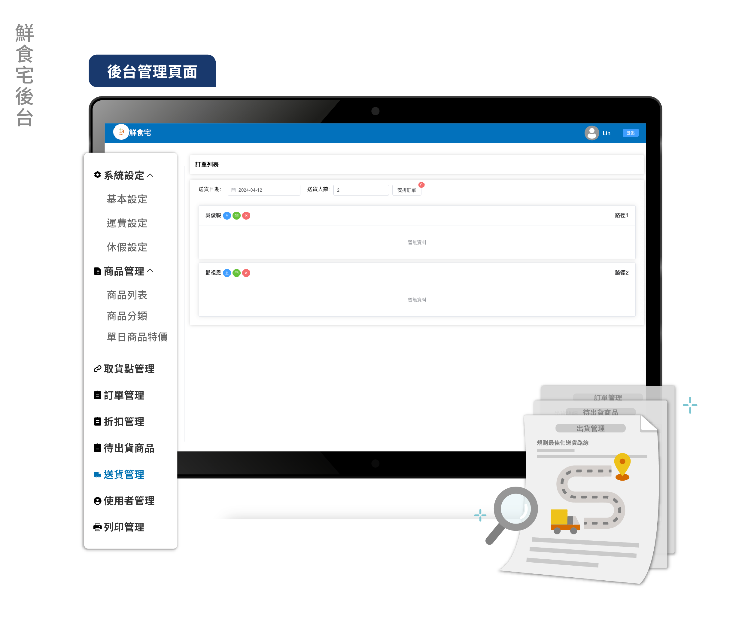 果菜批發商應用資訊系統實際案例後台畫面