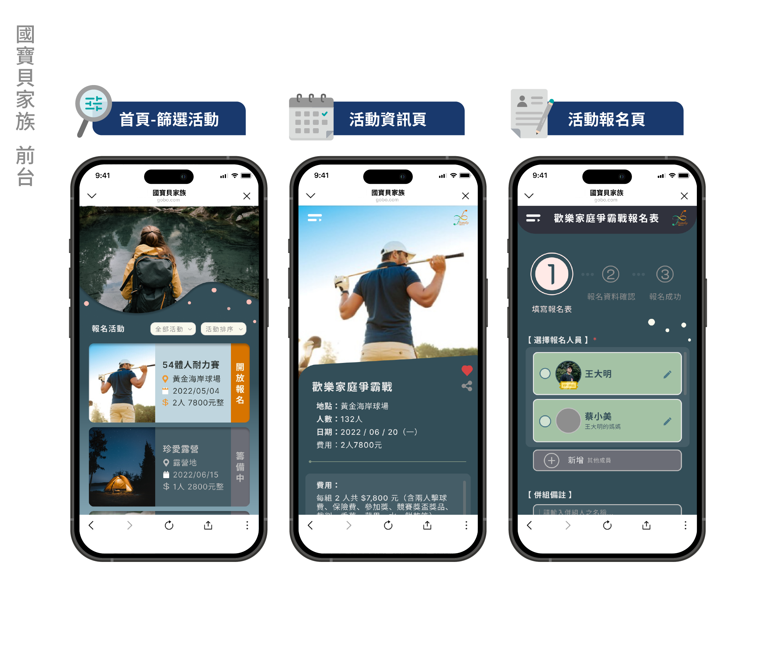 高球行銷應用資訊系統實際案例前台畫面