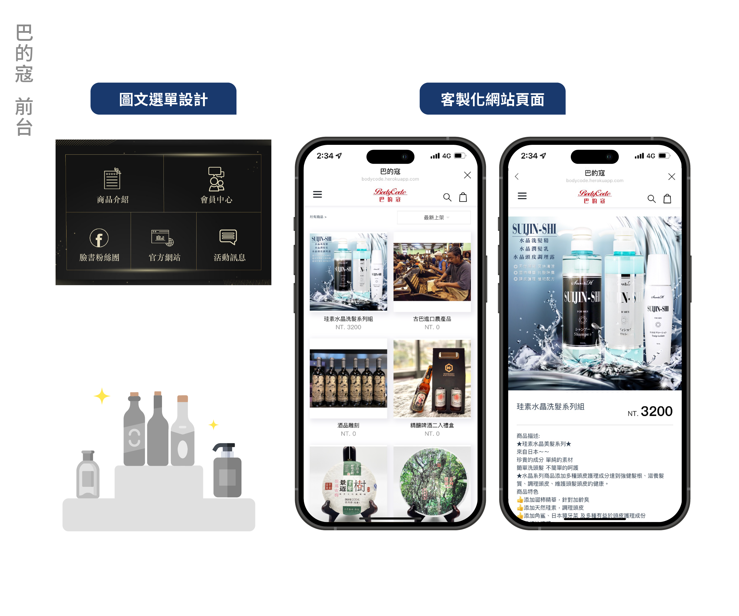 零售商城應用資訊系統實際案例前台畫面