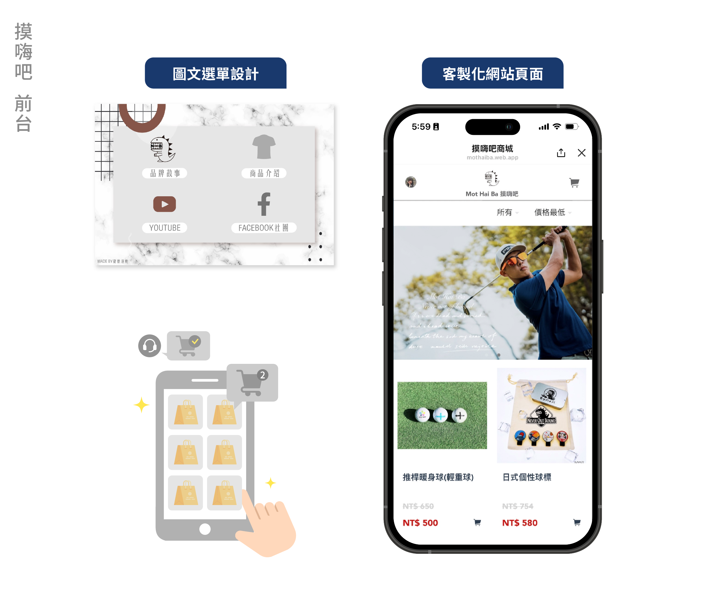 高球零售商城應用資訊系統實際案例前台畫面