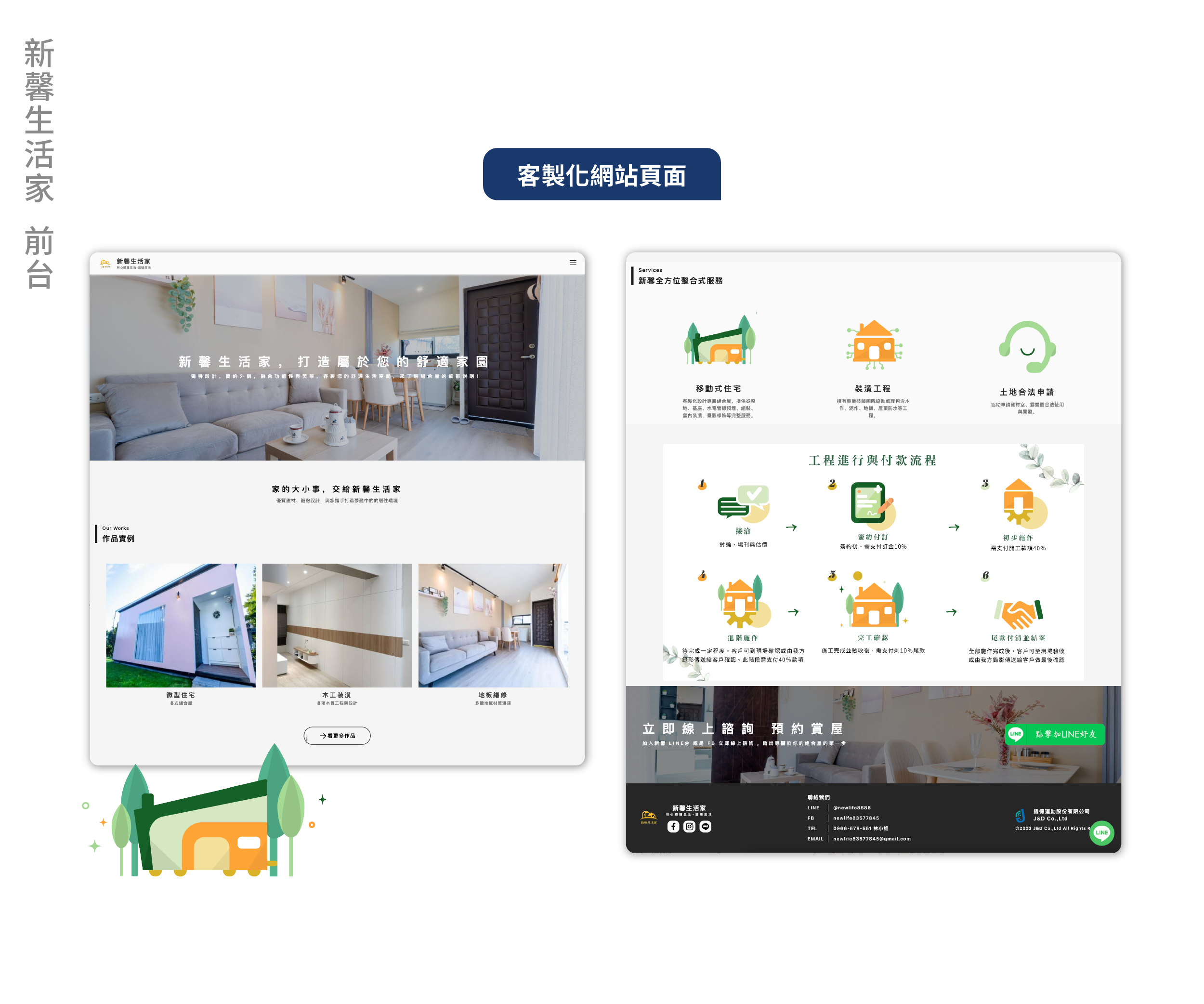 營建工程業應用資訊系統實際案例前台畫面