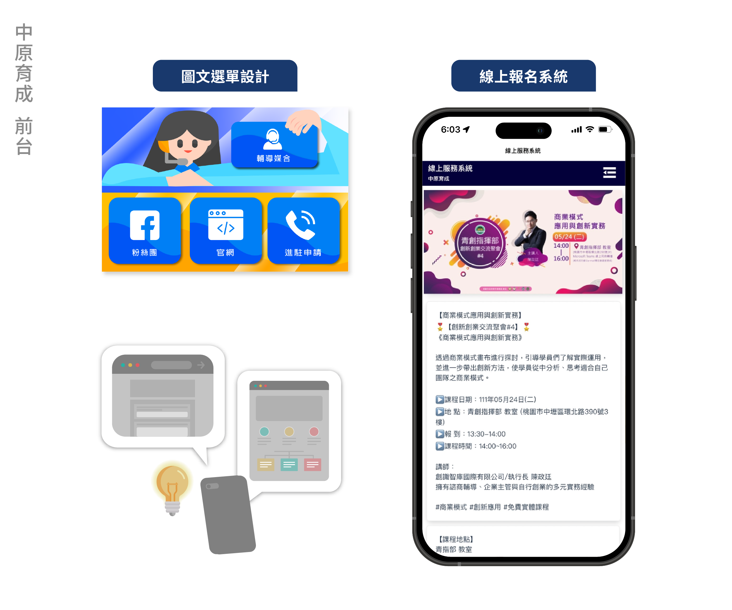 輔導管理系統應用資訊系統實際案例前台畫面