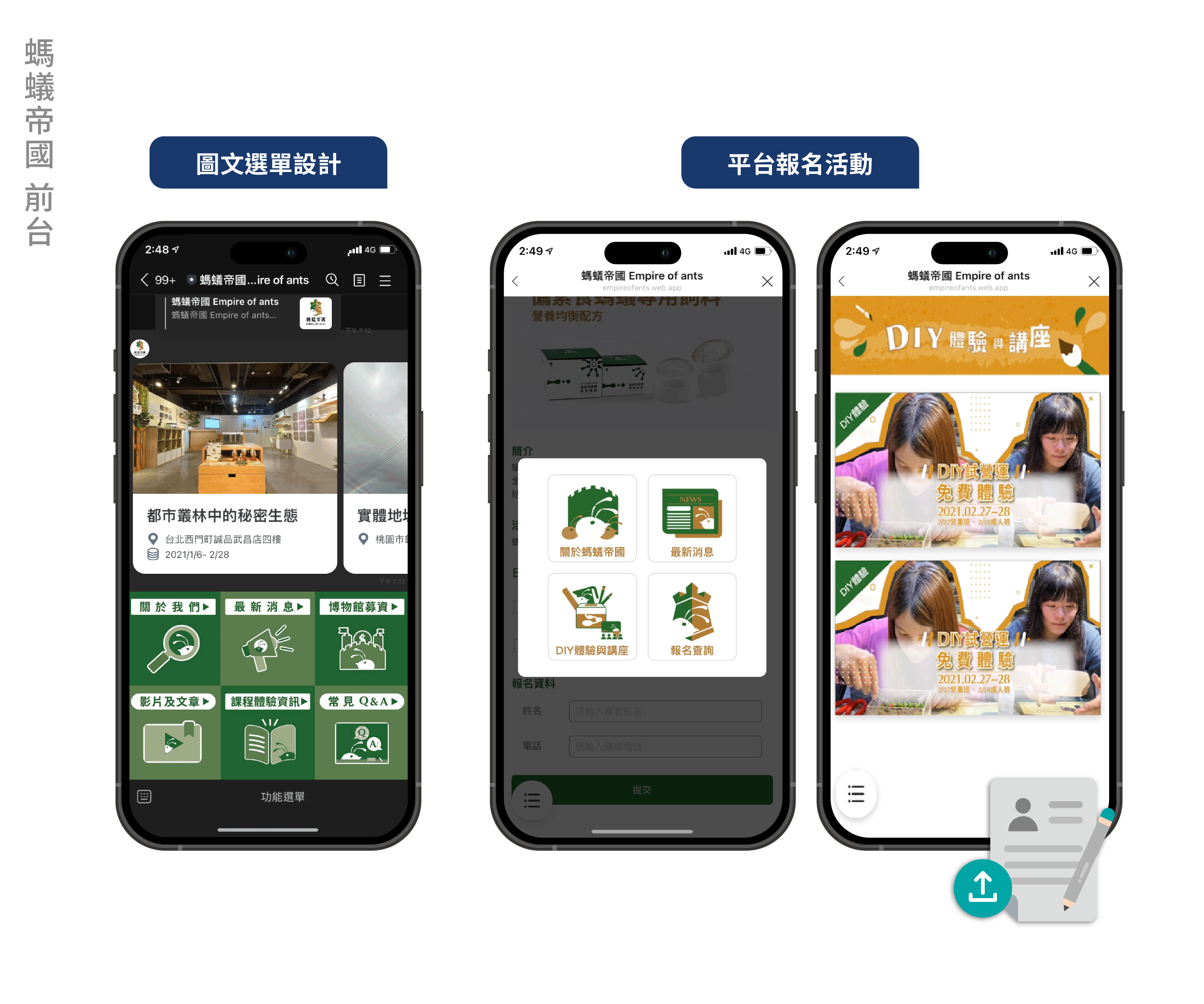 螞蟻飼養專家應用資訊系統實際案例前台畫面