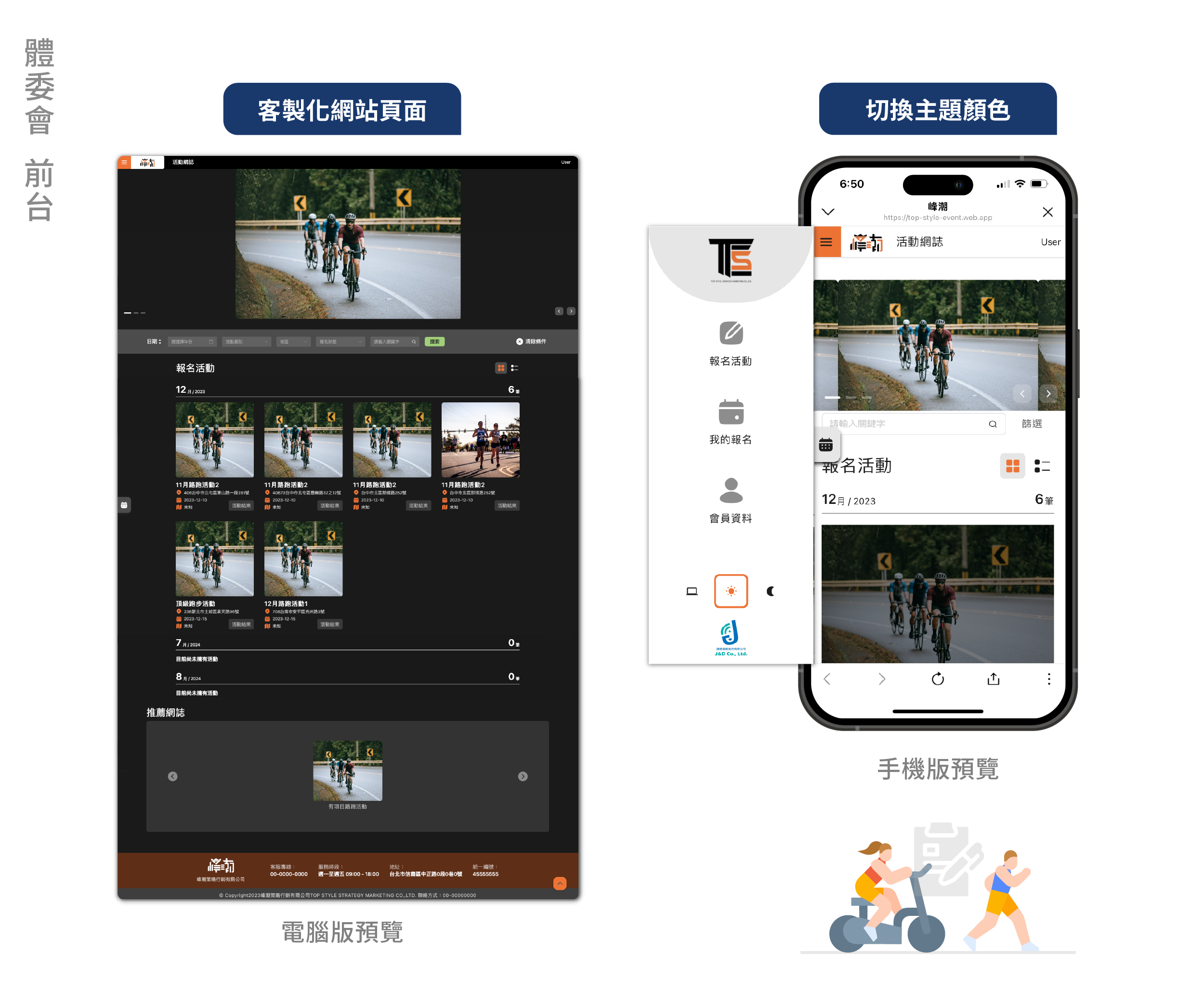 運動報名系統應用資訊系統實際案例前台畫面