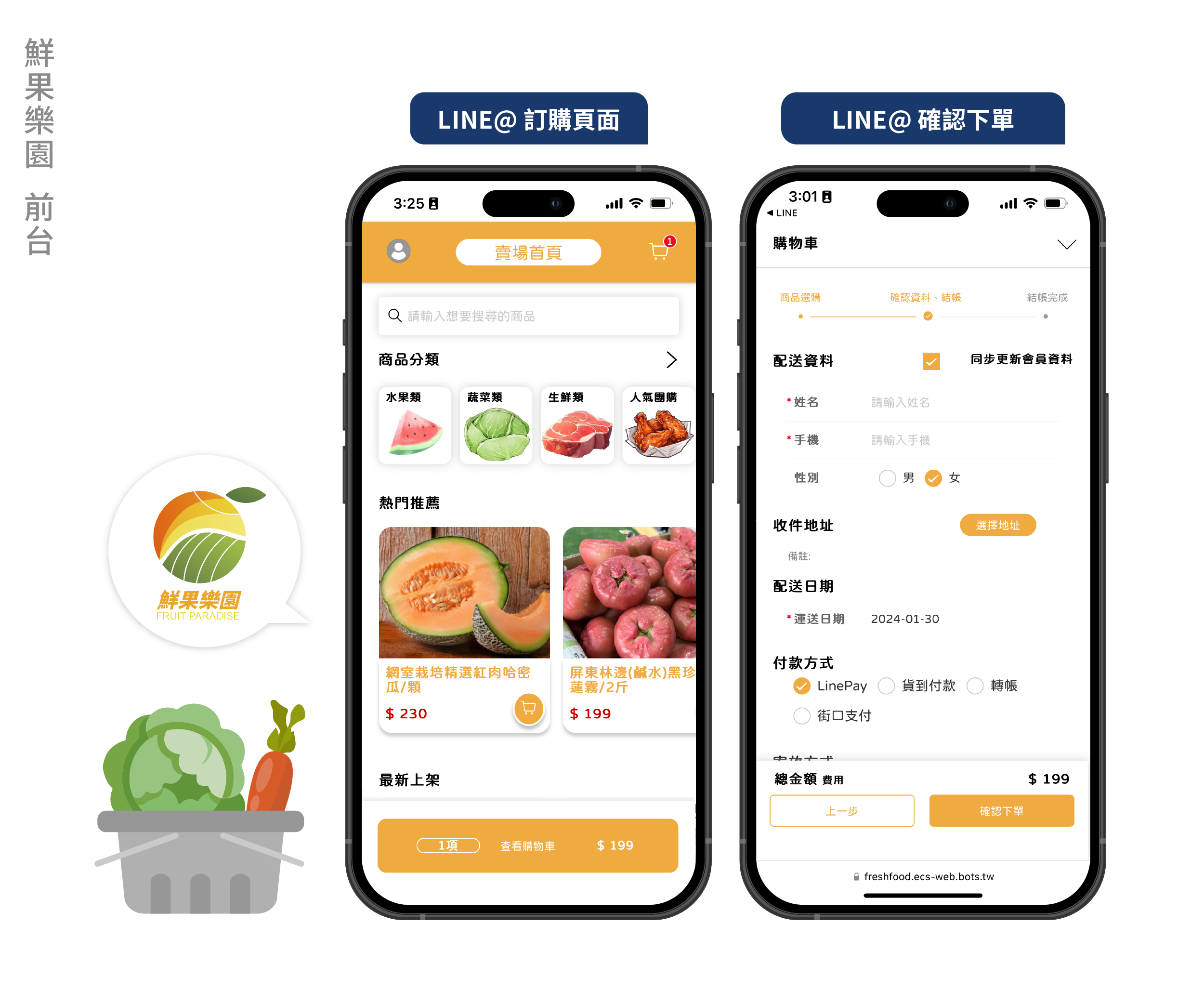 蔬果團購商城應用資訊系統實際案例前台畫面