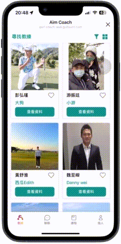 高球教練平台應用資訊系統實際案例前台畫面