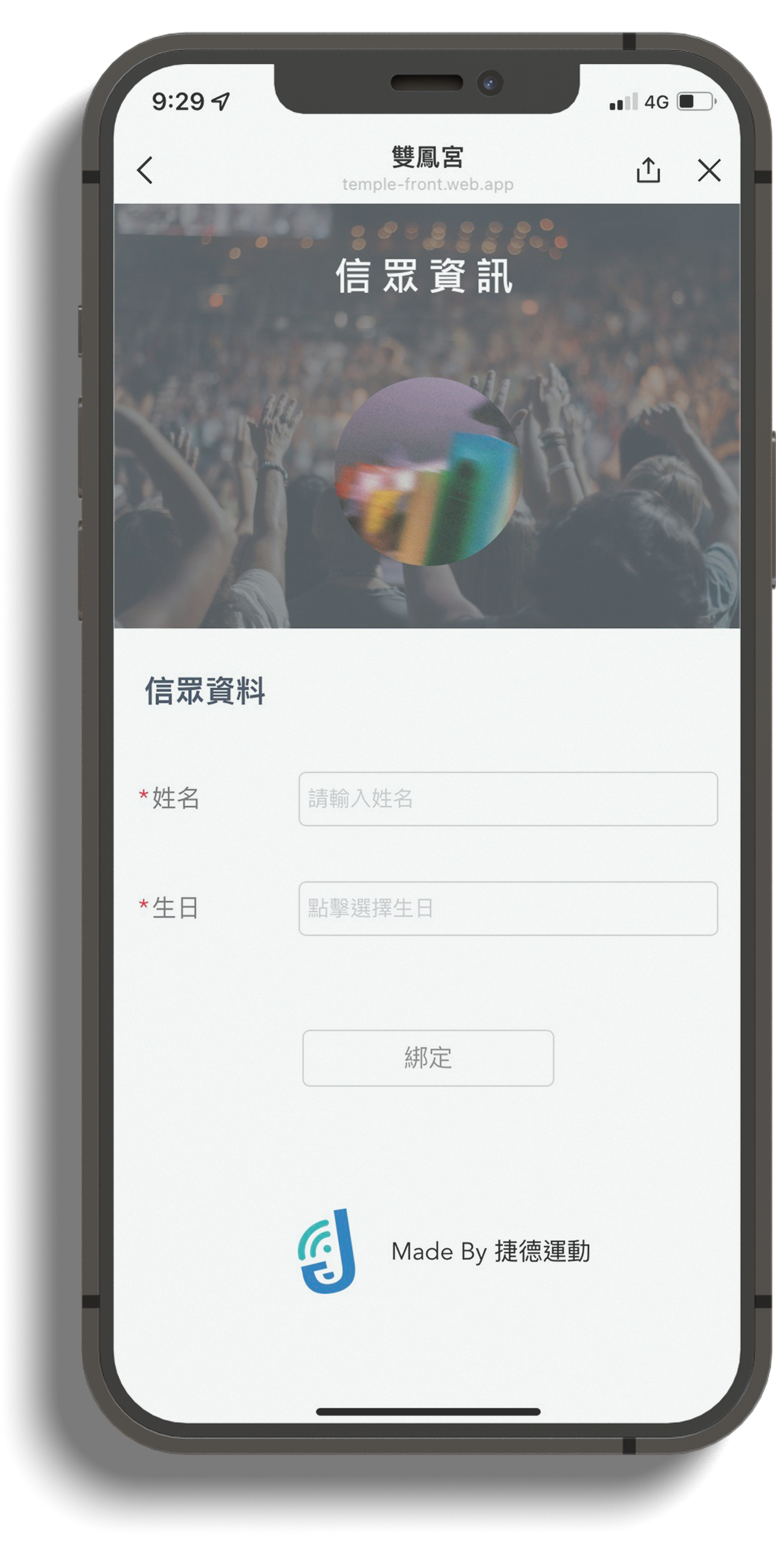 宮廟系統應用資訊系統實際案例前台畫面