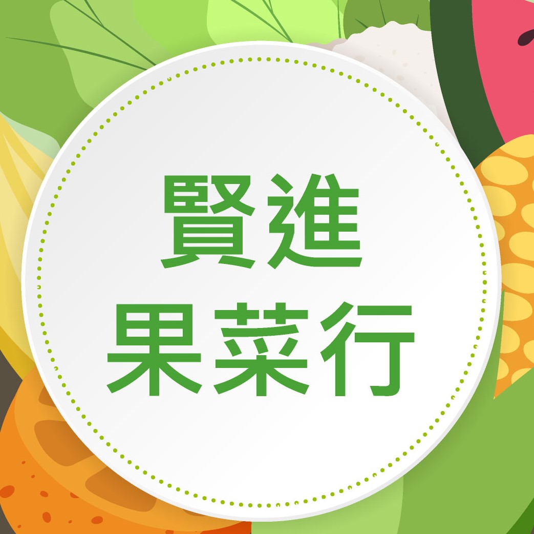 新竹在地果菜批發商客戶廠商logo商標