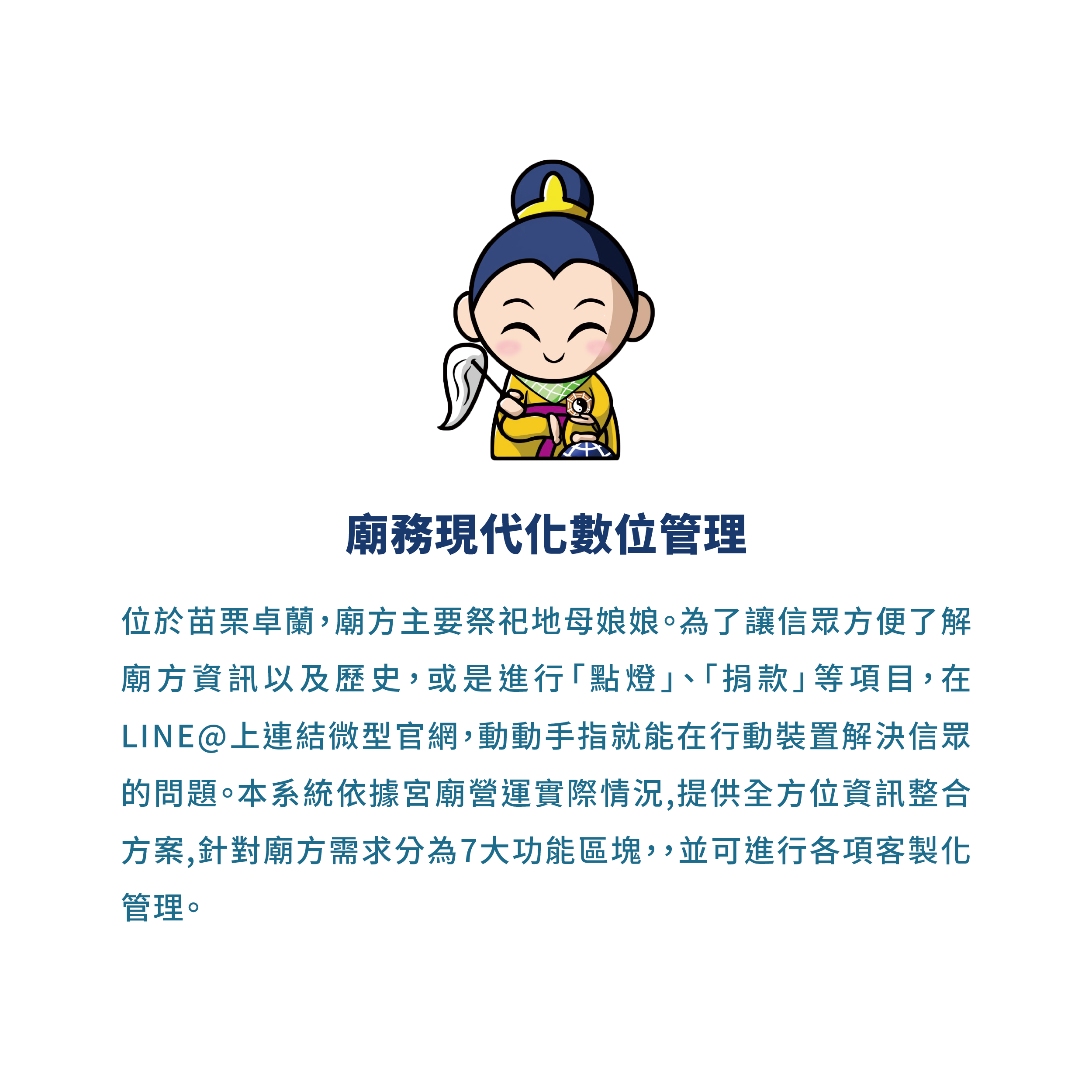 客戶商標及資訊系統的功能介紹