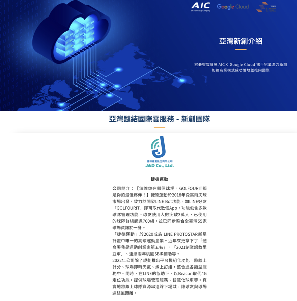 宏碁智雲 Ｘ 捷德運動 Ｘ Google Cloud相關新聞輪播圖