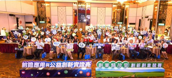《前瞻公益實證賽》頒獎交流 打造未來城市藍圖相關新聞輪播圖