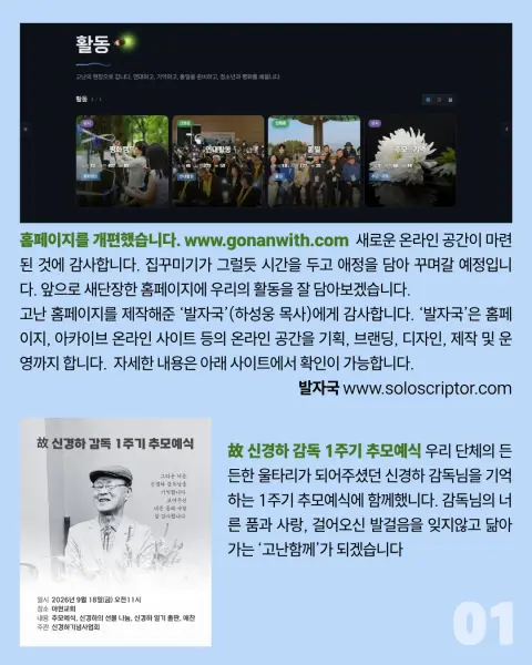 고난함께 뉴스레터 [월간고난 167호] 첨부 사진