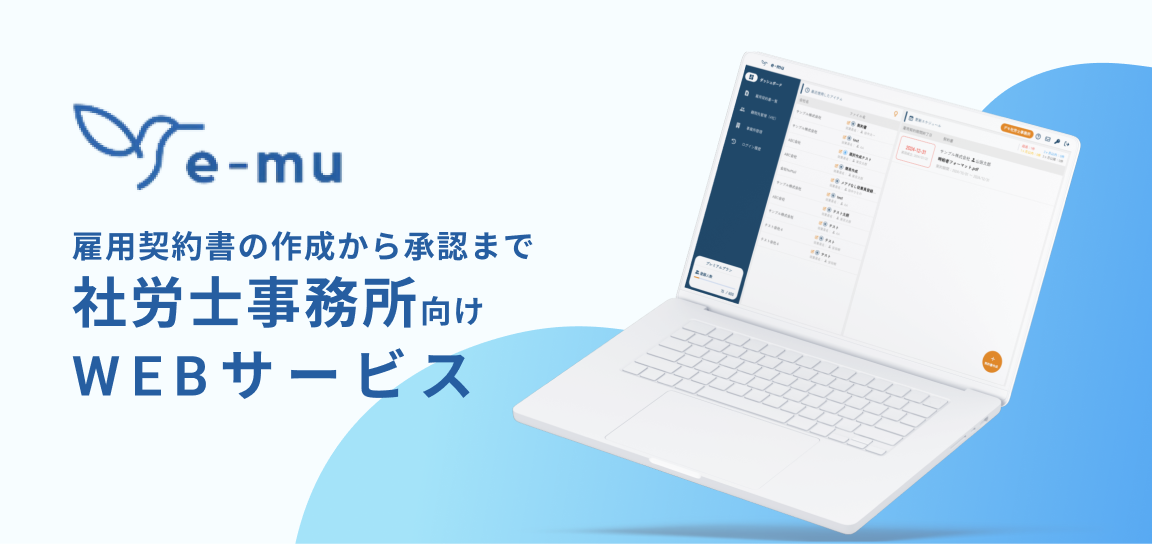 e-mu