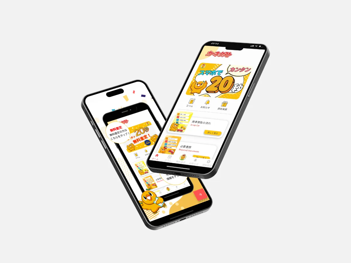 カーネクスト公式アプリ