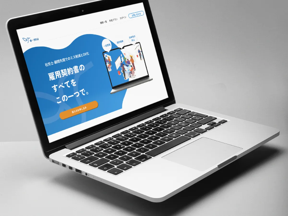 e-mu 雇用契約書作成システム