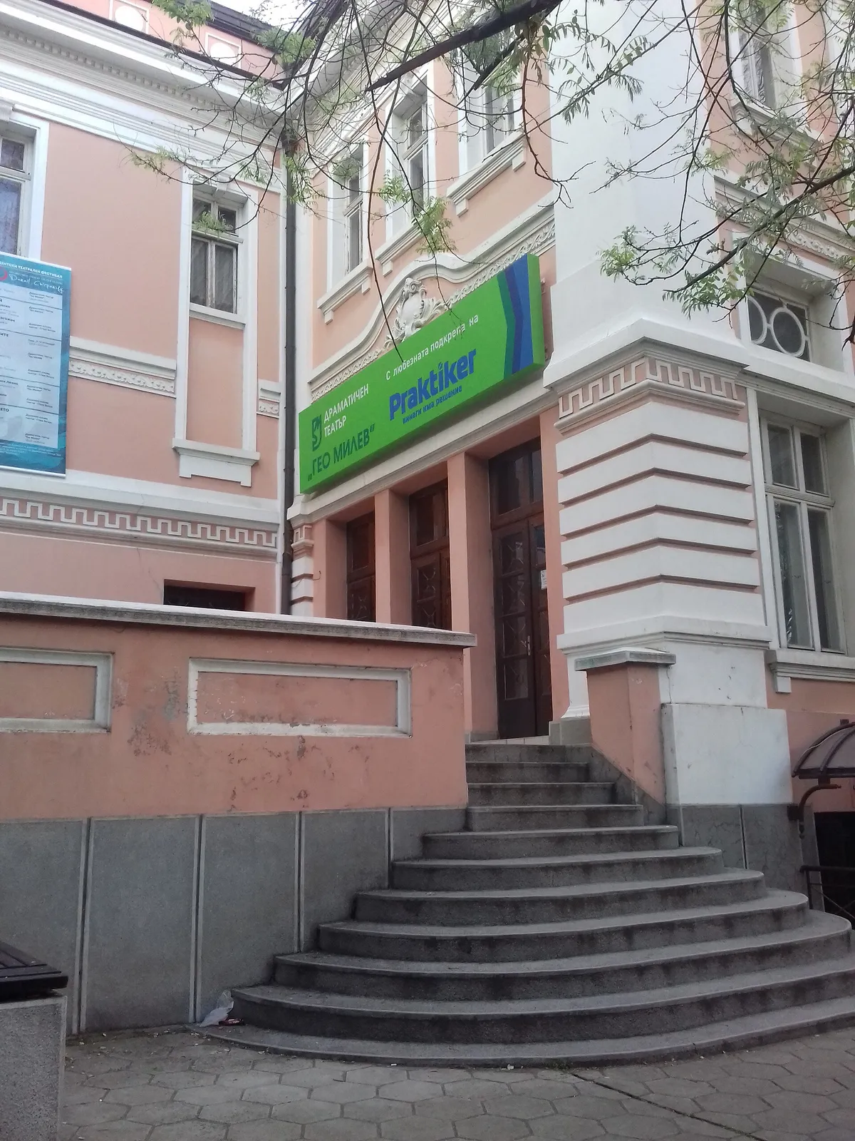 Drama Theatre Geo Milev, Stara Zagora: where your mission begins.