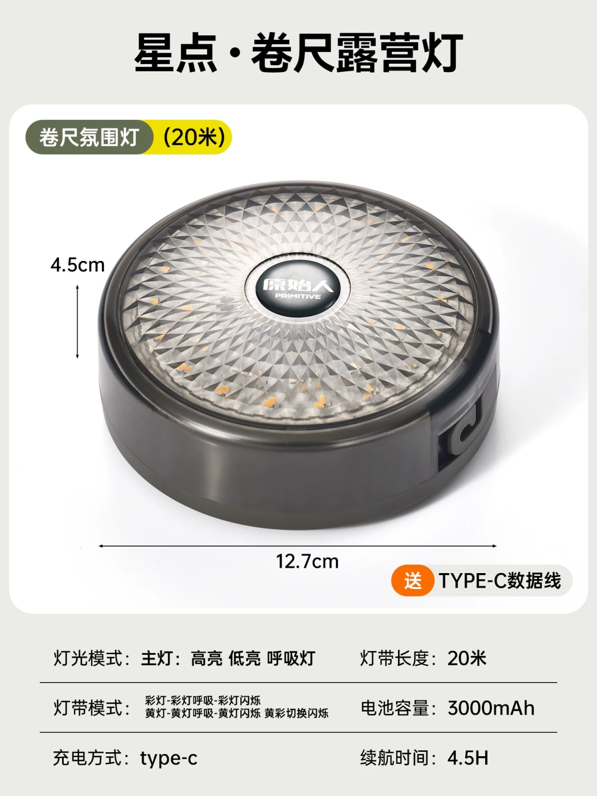 Camping Puck Light with Retractable Star Light Strip photo 3