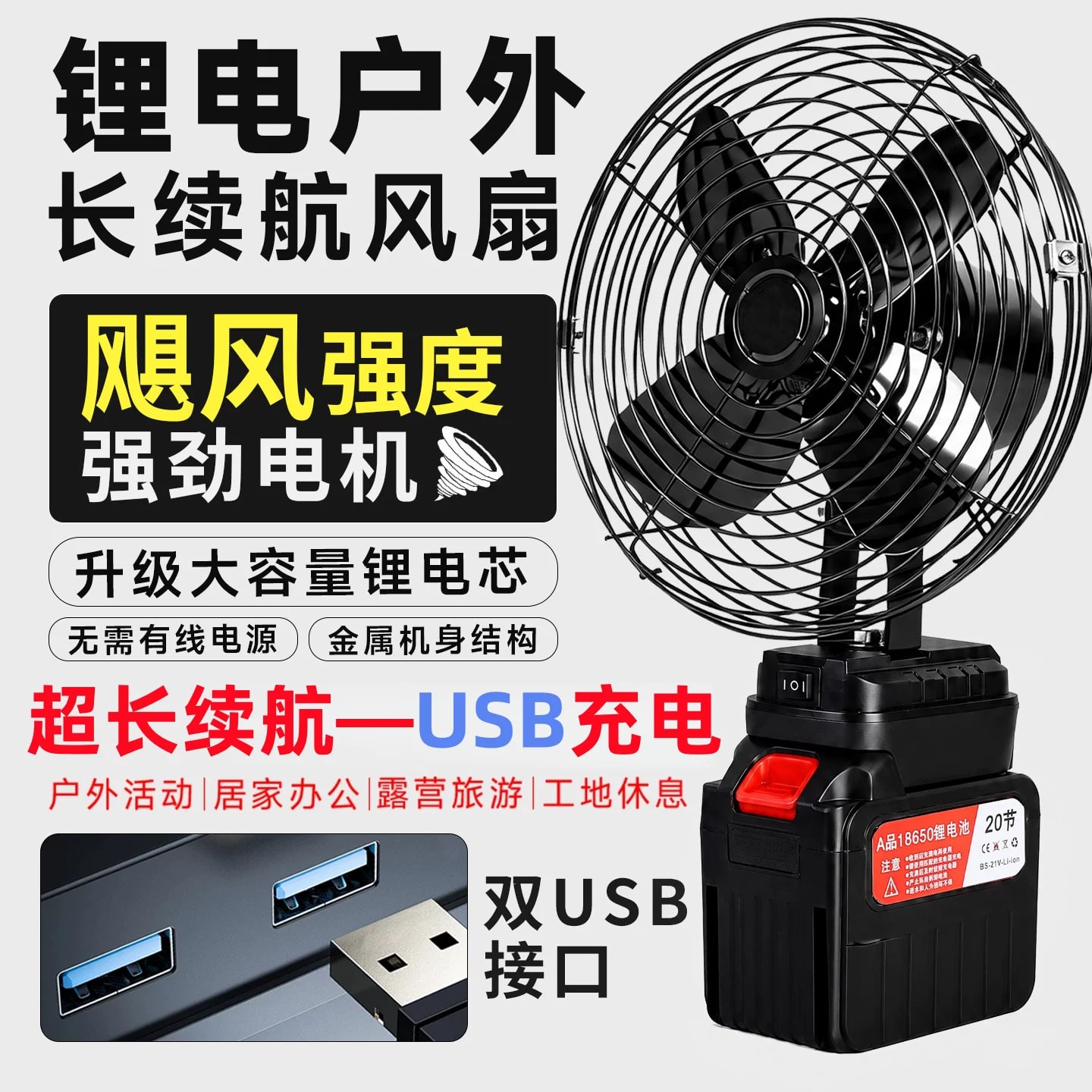 8-Inch Rechargeable Metal Outdoor Fan with Optional Dual USB Output photo 3