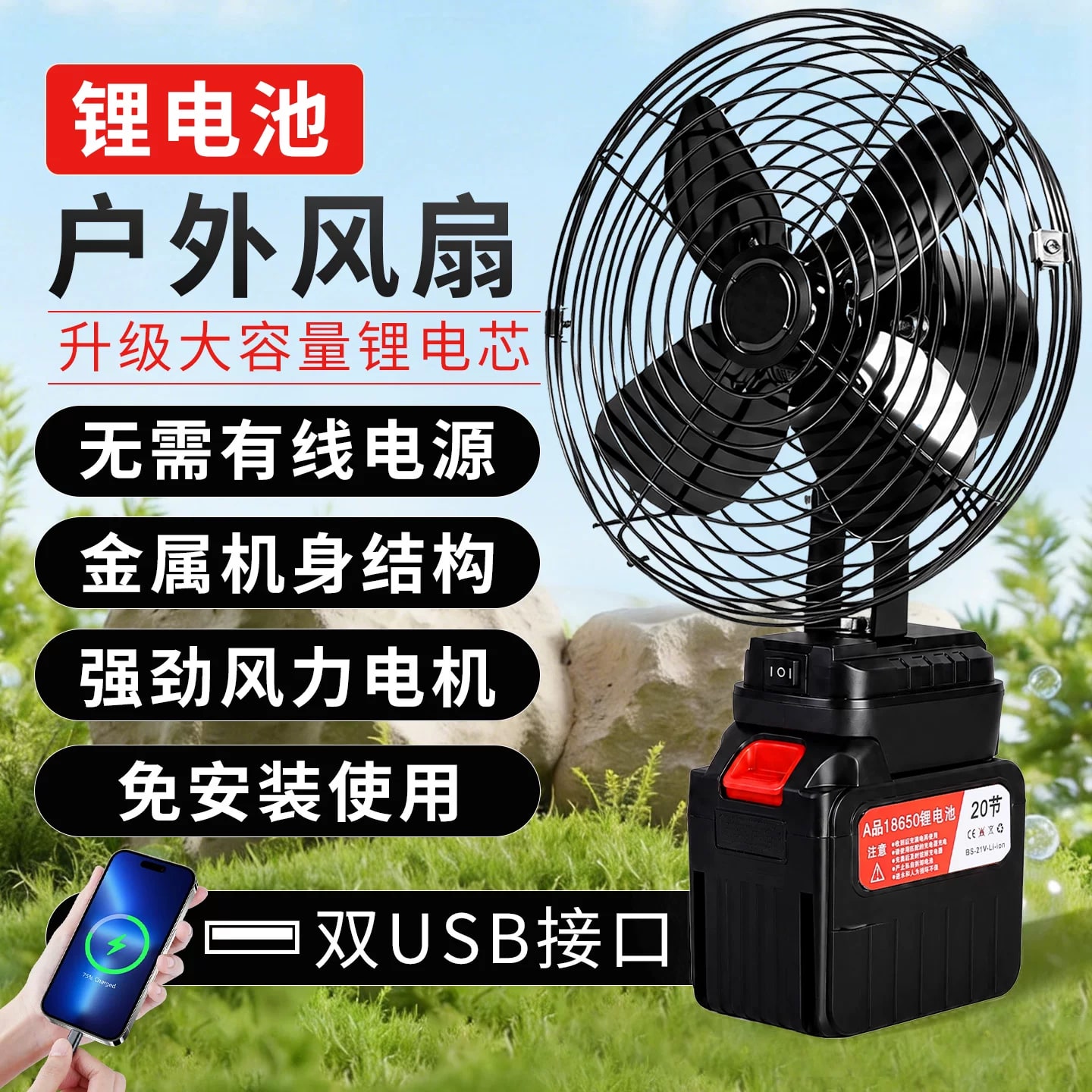 8-Inch Rechargeable Metal Outdoor Fan with Optional Dual USB Output photo 4